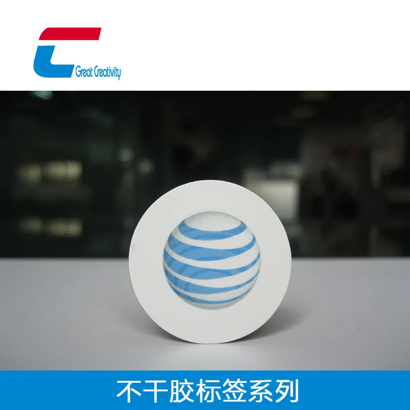 RFID不干胶标签