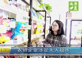 “无人零售+农贸”，创新佳助力尚康农打造无人便利店，引领潮流！
